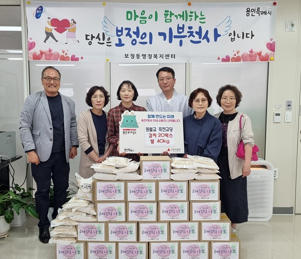 보정동, 원불교 죽전교당에서 이웃돕기 물품 기부